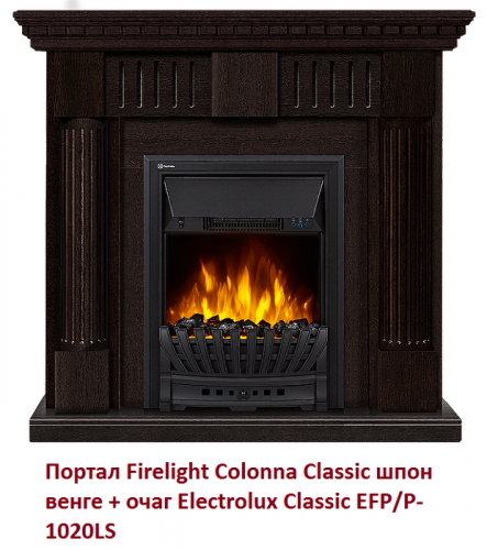 Классический портал для камина Firelight Colonna Classic шпон венге
